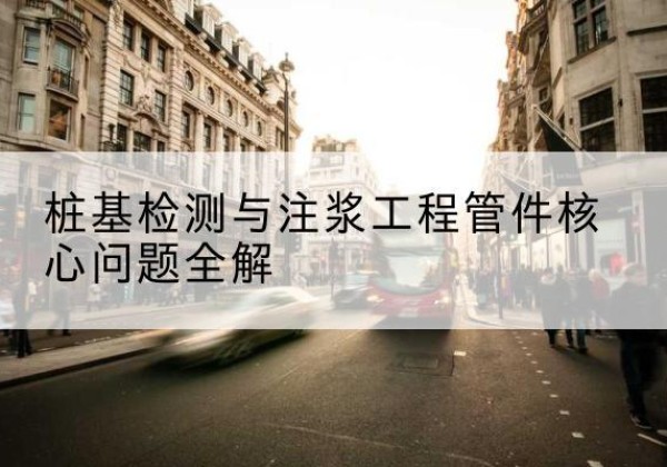 隆阳声测管常用规格有哪些？-桩基检测与注浆工程管件核心问题全解